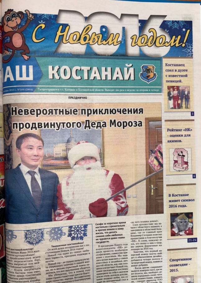 Как встречали Новый год костанайцы в 1995, 2005 и 2015 годы?
