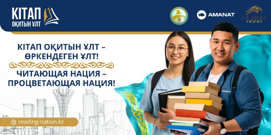 В Костанайской области запущена новая модель волонтерства по развитию культуры чтения